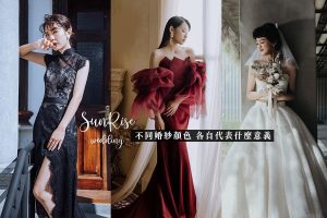 婚紗顏色搭配技巧x婚紗顏色代表意義一次揭密｜提升婚紗照質感，打造和諧氛圍
