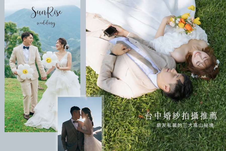【台中婚紗拍攝推薦】Threads、Dcard 熱議，中部精選高山婚紗景點清單
